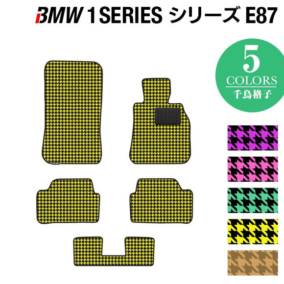 BMW 1シリーズ (E87) フロアマット ◆千鳥格子柄 HOTFIELD