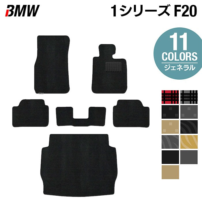 BMW 1シリーズ (F20) フロアマット+トランクマット ラゲッジマット ◆ジェネラル HOTFIELD