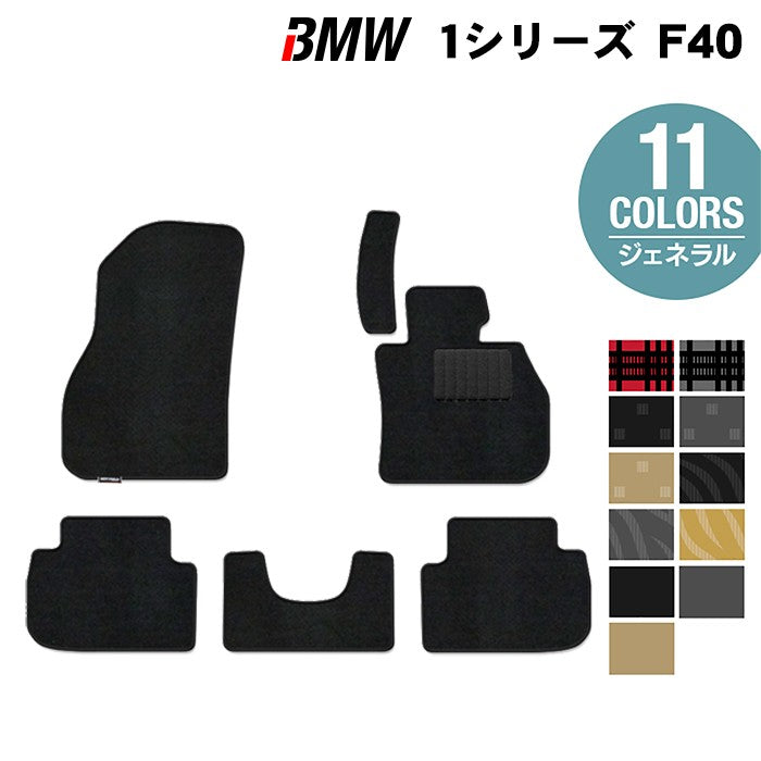 BMW 1シリーズ (F40) フロアマット ◆ジェネラル 日本製 HOTFIELD