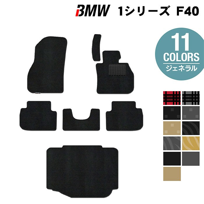 BMW 1シリーズ (F40) フロアマット+トランクマット ラゲッジマット ◆ジェネラル HOTFIELD