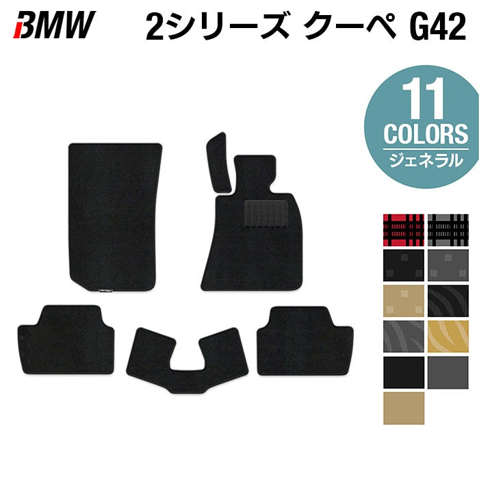 BMW 2シリーズ クーペ (G42) フロアマット ◆ジェネラル HOTFIELD