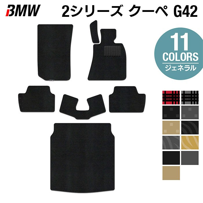 BMW 2シリーズ クーペ (G42) フロアマット+トランクマット ラゲッジマット ◆ジェネラル HOTFIELD