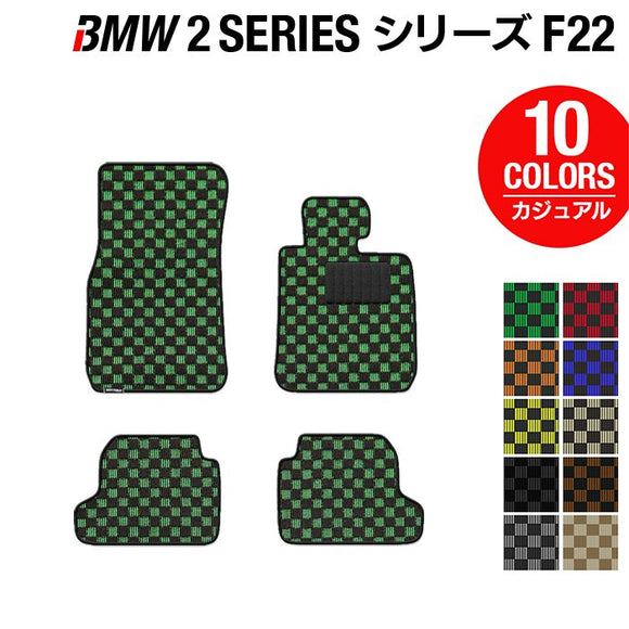 BMW 2シリーズ (F22) フロアマット ◆カジュアルチェック HOTFIELD