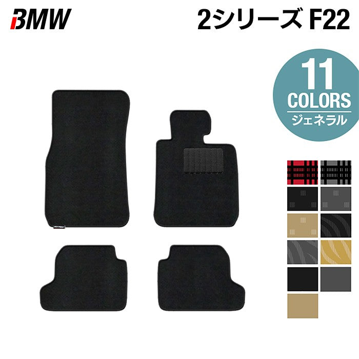 BMW 2シリーズ (F22) フロアマット ◆ジェネラル HOTFIELD