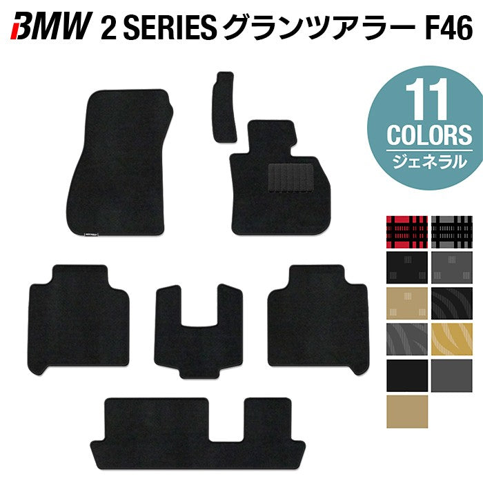 BMW 2シリーズ F46 グランツアラー フロアマット ◆ジェネラル HOTFIELD