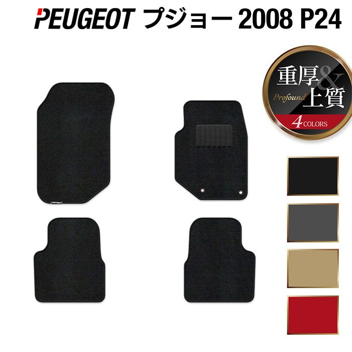 PEUGEOT プジョー 2008 e-2008 P24系 フロアマット ◆重厚Profound HOTFIELD