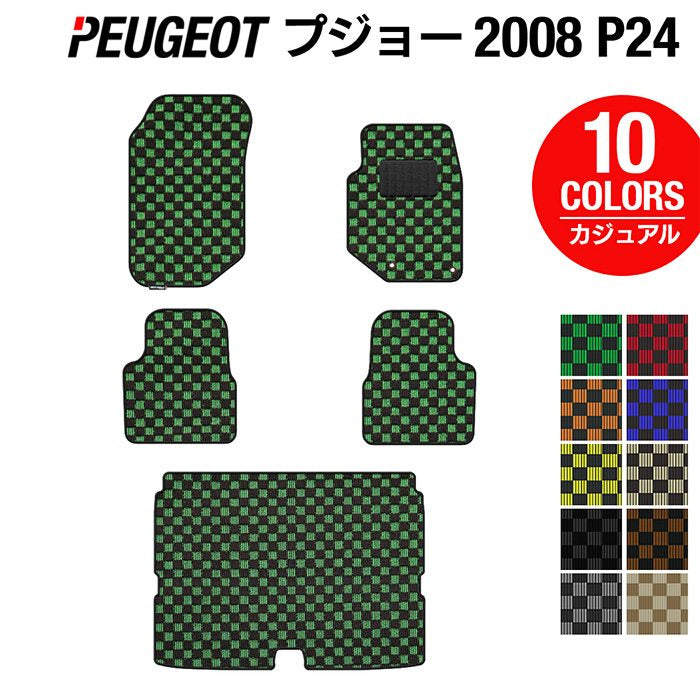 PEUGEOT プジョー 2008 e-2008 P24系 フロアマット+トランクマット ラゲッジマット ◆カジュアルチェック HOTFIELD