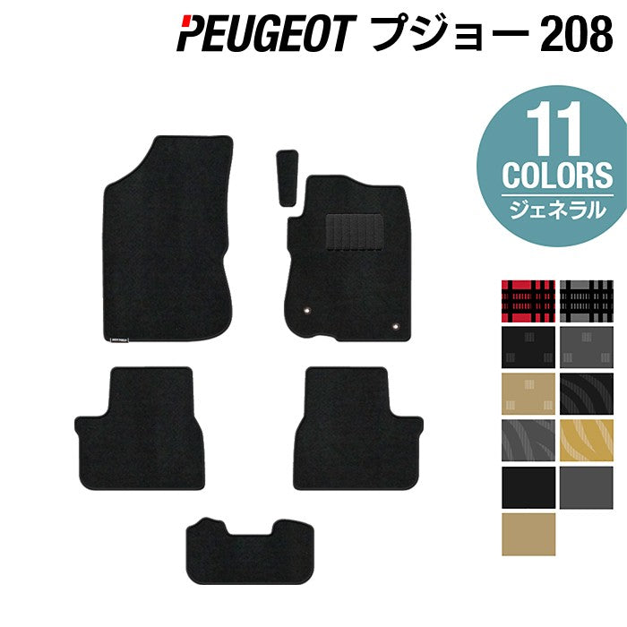 PEUGEOT プジョー 208 A9系 (5ドア) フロアマット ◆ジェネラル HOTFIELD