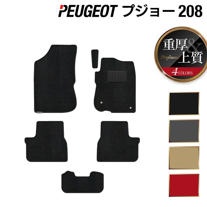 PEUGEOT プジョー 208 A9系 (5ドア) フロアマット ◆重厚Profound HOTFIELD
