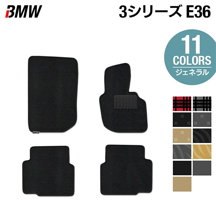 BMW 3シリーズ (E36) フロアマット ◆ジェネラル HOTFIELD