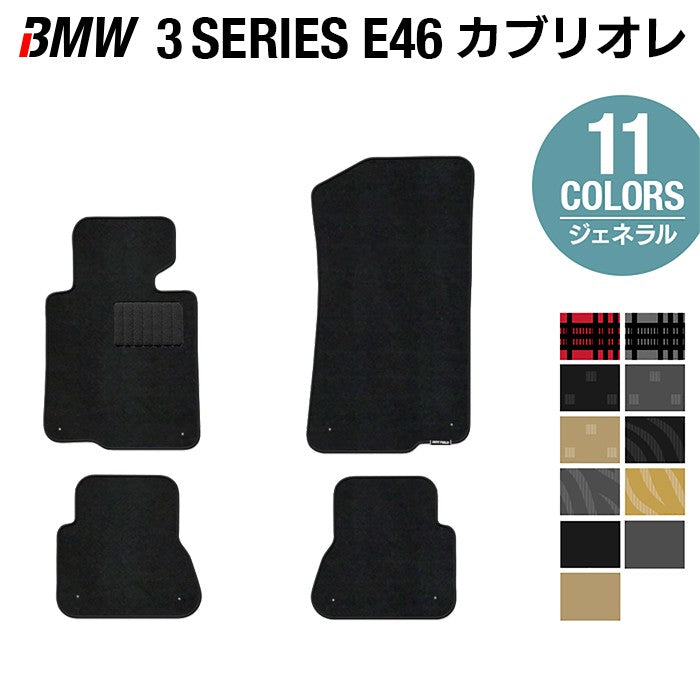 BMW 3シリーズ (E46) カブリオレ フロアマット 左ハンドル ◆ジェネラル HOTFIELD