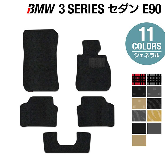BMW 3シリーズ (E90) フロアマット ◆ジェネラル HOTFIELD