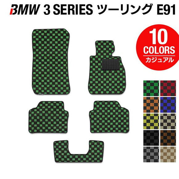 BMW 3シリーズ (E91) ツーリング フロアマット ◆カジュアルチェック HOTFIELD