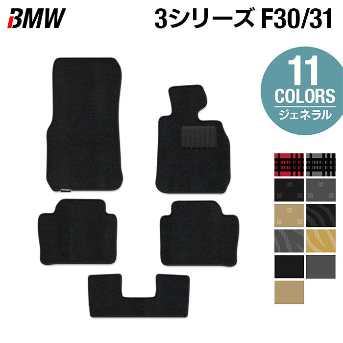 BMW 3シリーズ (F30/F31) フロアマット ◆ジェネラル HOTFIELD