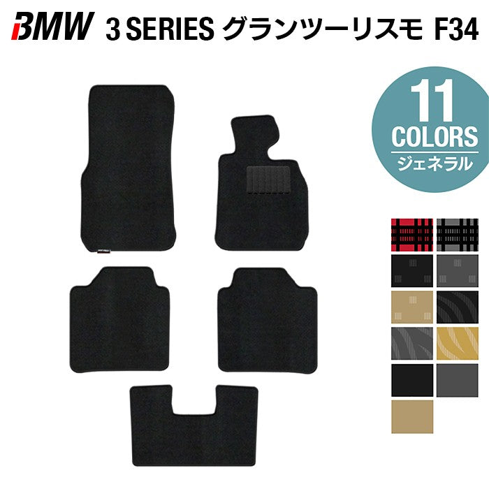 BMW 3シリーズ F34 グランツーリスモ フロアマット ◆ジェネラル 日本製 HOTFIELD