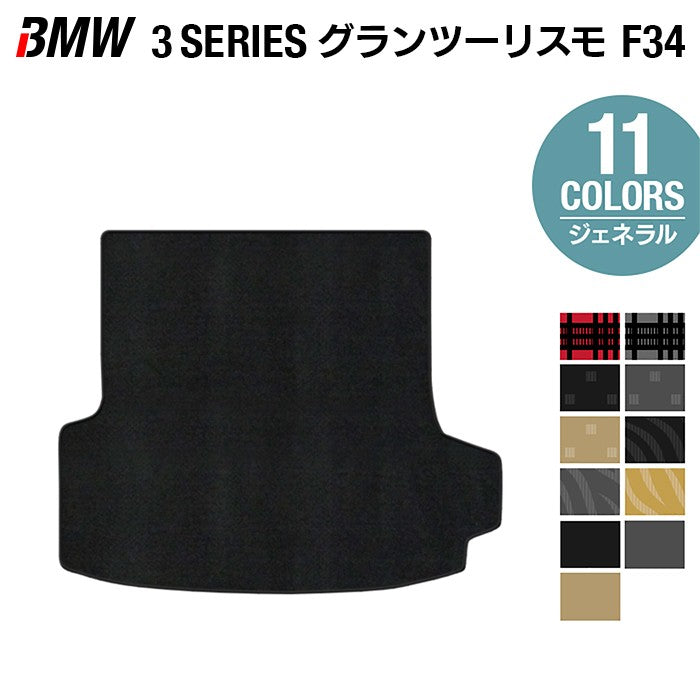 BMW 3シリーズ F34 グランツーリスモ トランクマット ラゲッジマット ◆ジェネラル HOTFIELD