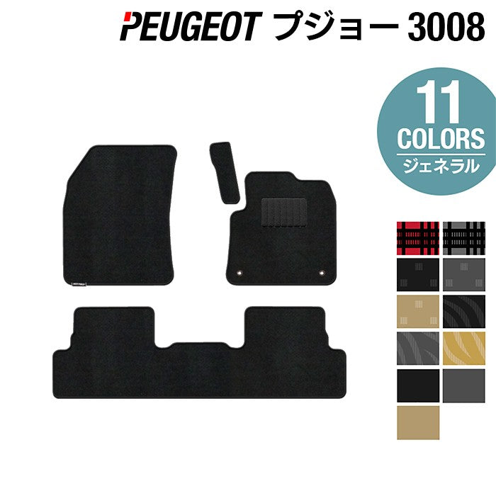 PEUGEOT プジョー 3008 フロアマット ◆ジェネラル HOTFIELD