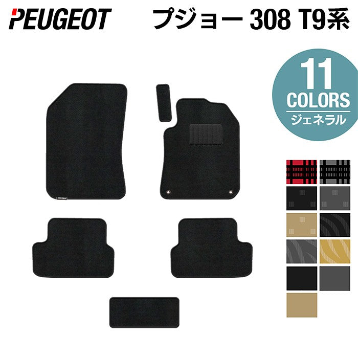 PEUGEOT プジョー 308 T9系 ハッチバック フロアマット ◆ジェネラル HOTFIELD