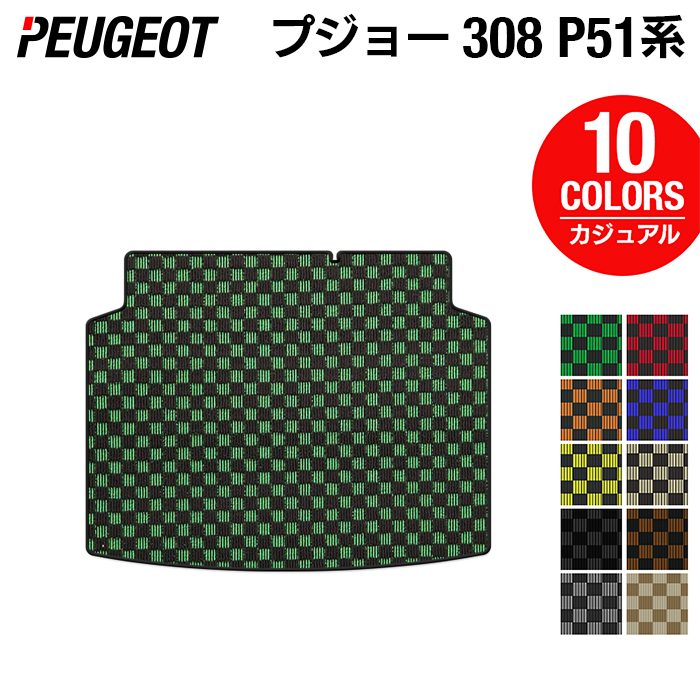 PEUGEOT プジョー 新型 308 P51系 ハッチバック トランクマット ラゲッジマット ◆カジュアルチェック HOTFIELD