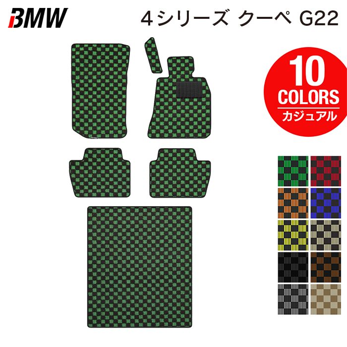 BMW 新型 4シリーズ クーペ (G22) フロアマット+トランクマット ラゲッジマット ◆カジュアルチェック HOTFIELD