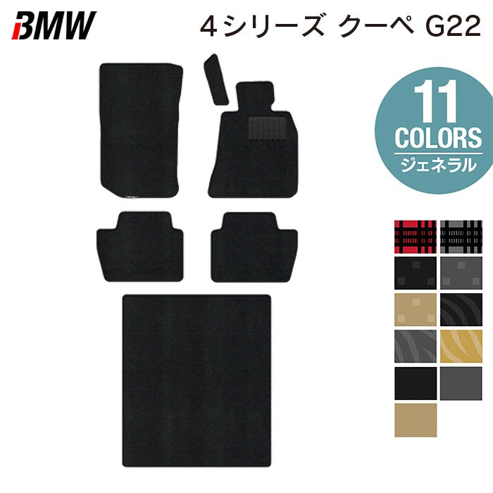 BMW 新型 4シリーズ クーペ (G22) フロアマット+トランクマット ラゲッジマット ◆ジェネラル HOTFIELD