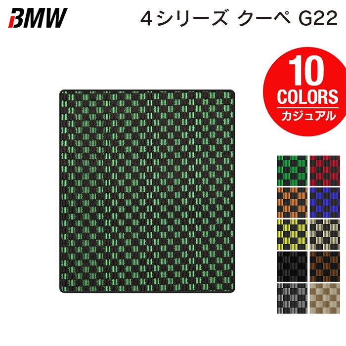 BMW 新型 4シリーズ クーペ (G22) トランクマット ラゲッジマット ◆カジュアルチェック 日本製 HOTFIELD