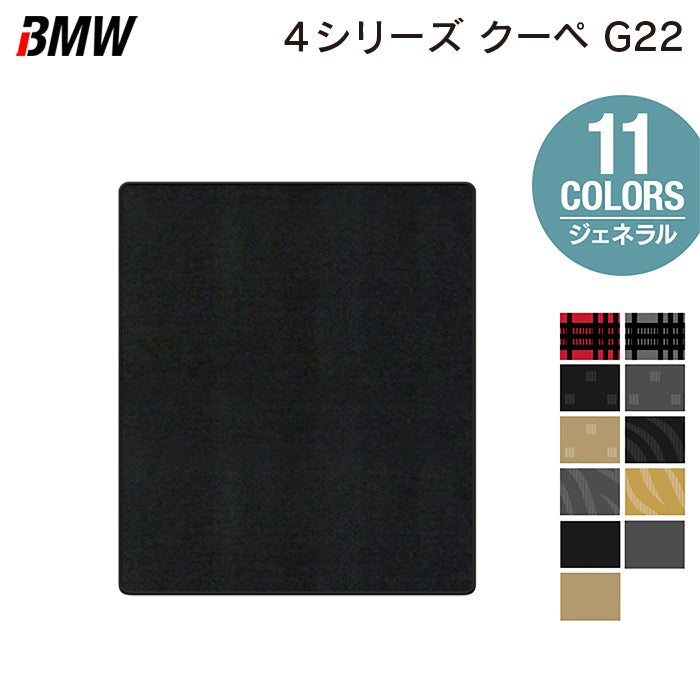 BMW 新型 4シリーズ クーペ (G22) トランクマット ラゲッジマット ◆ジェネラル HOTFIELD