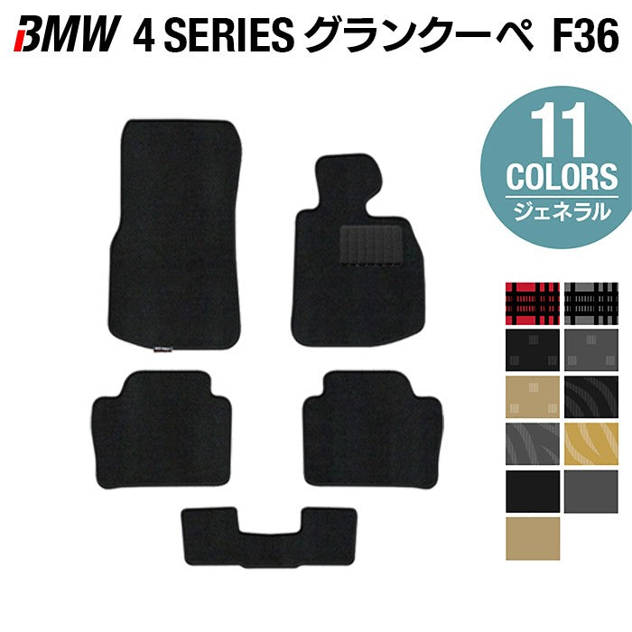 BMW 4シリーズ グランクーペ F36 フロアマット ◆ジェネラル 日本製 HOTFIELD