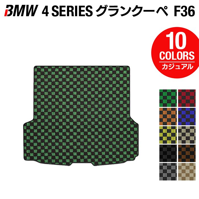 BMW 4シリーズ グランクーペ F36 トランクマット ラゲッジマット ◆カジュアルチェック 日本製 HOTFIELD