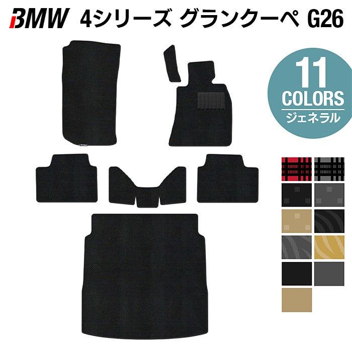 BMW 4シリーズ グランクーペ G26 フロアマット+トランクマット ラゲッジマット ◆ジェネラル HOTFIELD