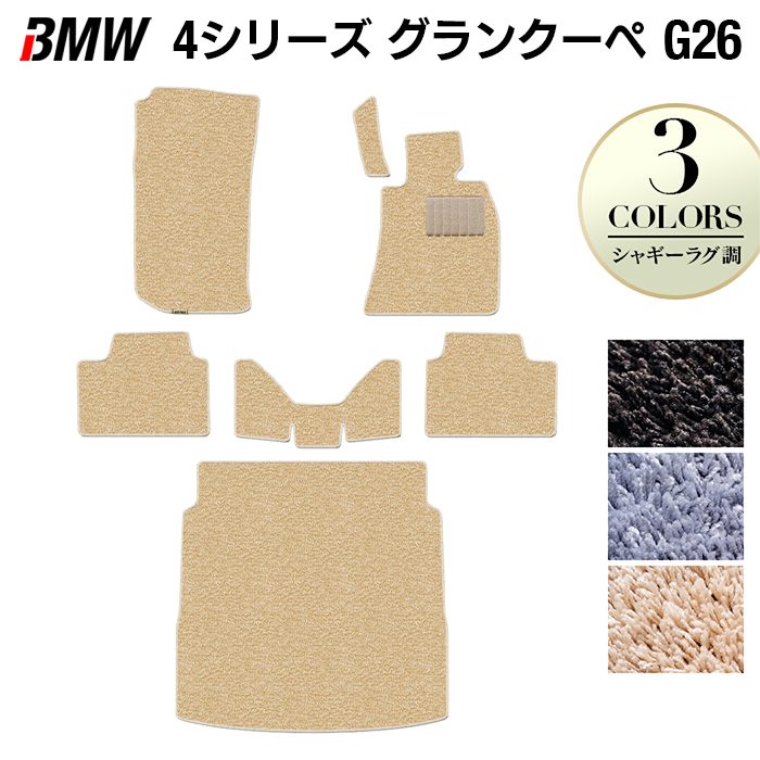 BMW 4シリーズ グランクーペ G26 フロアマット+トランクマット ラゲッジマット ◆シャギーラグ調 HOTFIELD