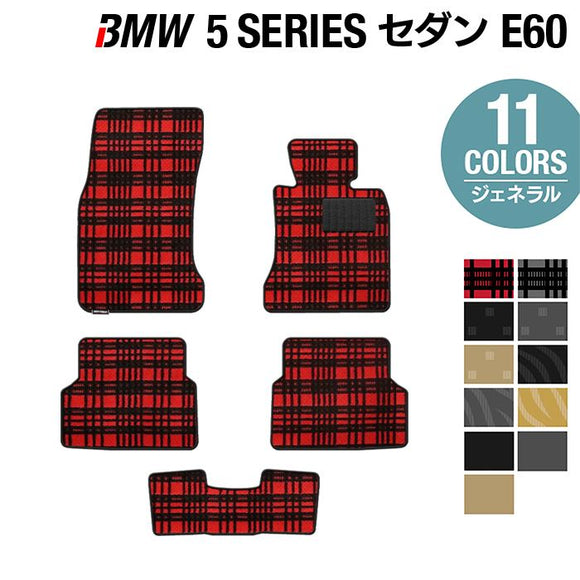 BMW 5シリーズ (E60) フロアマット ◆ジェネラル HOTFIELD