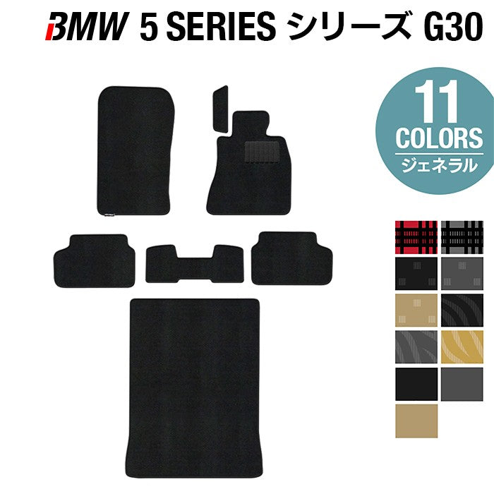 BMW 5シリーズ G30 セダン フロアマット+トランクマット ラゲッジマット ◆ジェネラル HOTFIELD