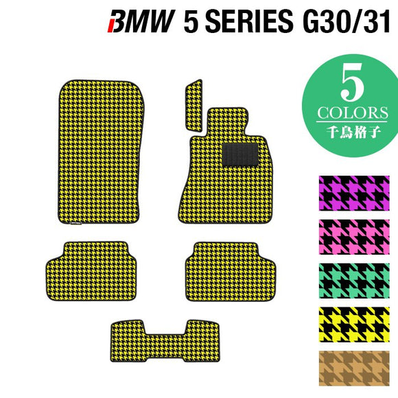 BMW 5シリーズ (G30/G31) フロアマット ◆千鳥格子柄 HOTFIELD