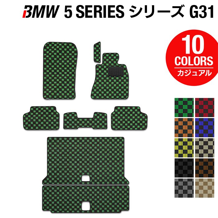BMW 5シリーズ G31 ツーリング フロアマット+トランクマット ラゲッジマット ◆カジュアルチェック 日本製 HOTFIELD
