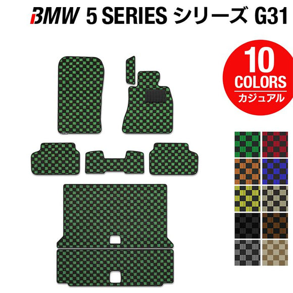 BMW 5シリーズ G31 ツーリング フロアマット+トランクマット ラゲッジマット ◆カジュアルチェック HOTFIELD