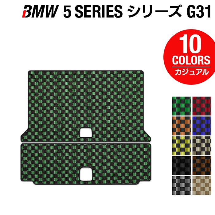 BMW 5シリーズ G31 ツーリング トランクマット ラゲッジマット ◆カジュアルチェック 日本製 HOTFIELD