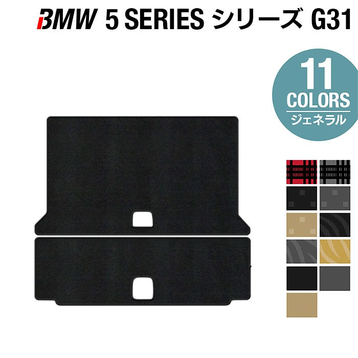 BMW 5シリーズ G31 ツーリング トランクマット ラゲッジマット ◆ジェネラル 日本製 HOTFIELD