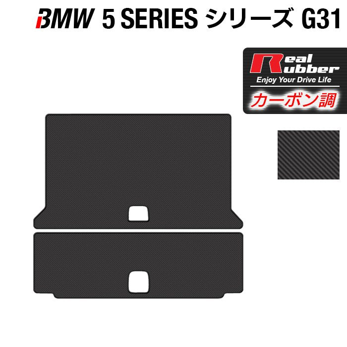 BMW 5シリーズ G31 ツーリング トランクマット ラゲッジマット ◆カーボンファイバー調 リアルラバー 日本製 HOTFIELD