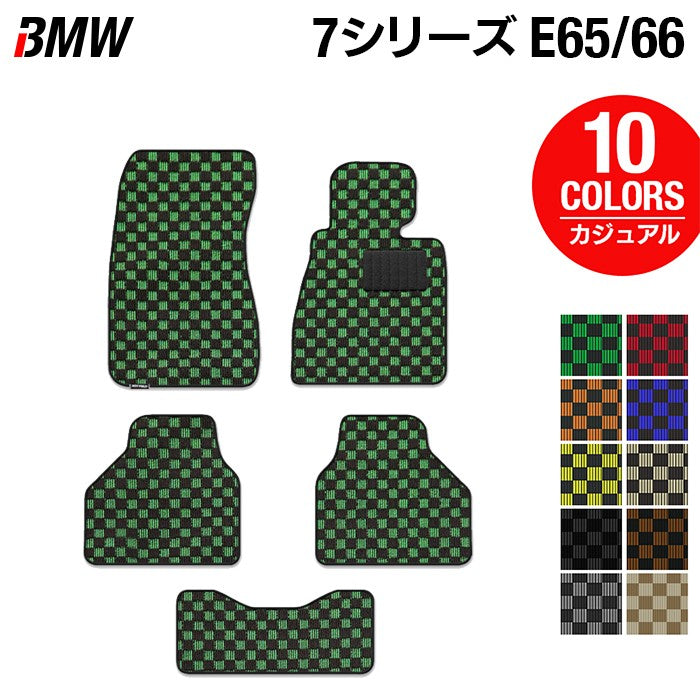 BMW 7シリーズ (E65・E66) フロアマット ◆カジュアルチェック 日本製 HOTFIELD