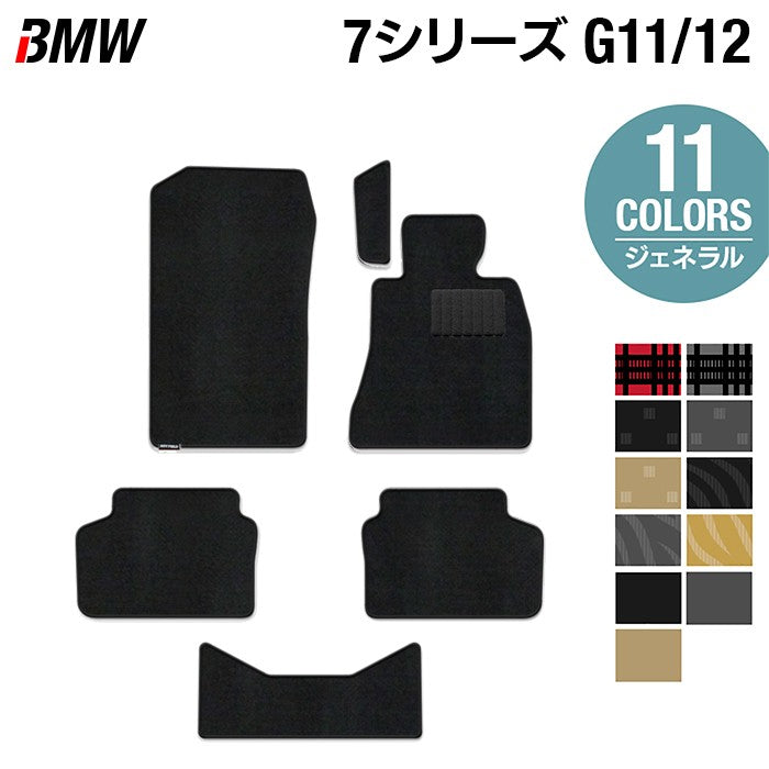 BMW 7シリーズ (G11/G12) フロアマット ◆ジェネラル 日本製 HOTFIELD