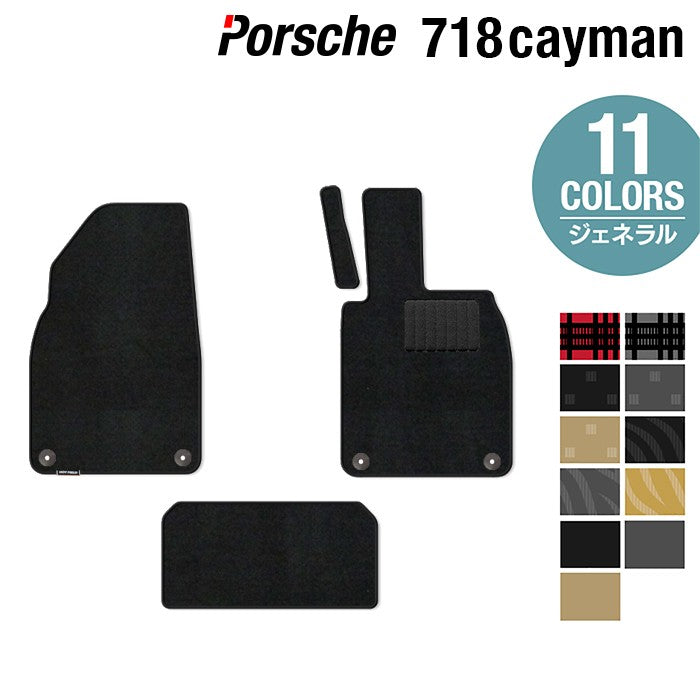 ポルシェ 718 ケイマン フロアマット ◆ジェネラル HOTFIELD