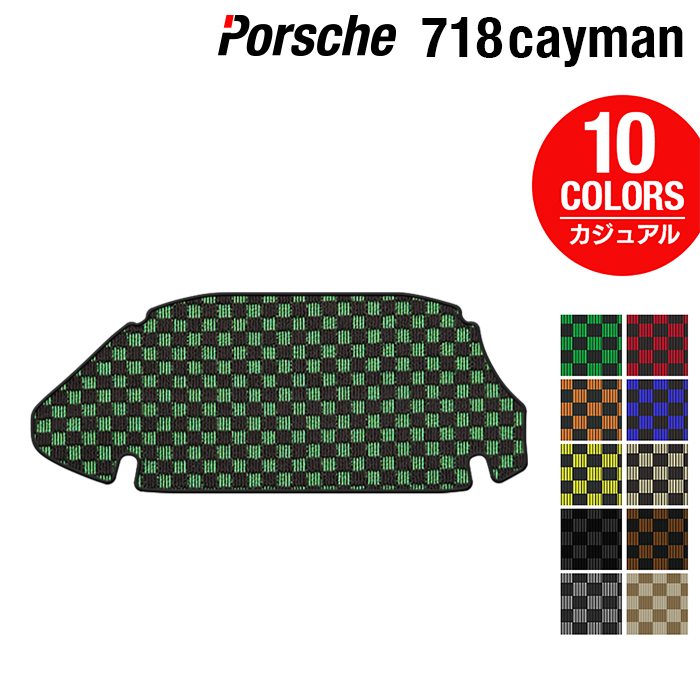 ポルシェ 718 ケイマン トランクマット ラゲッジマット ◆カジュアルチェック 日本製 HOTFIELD