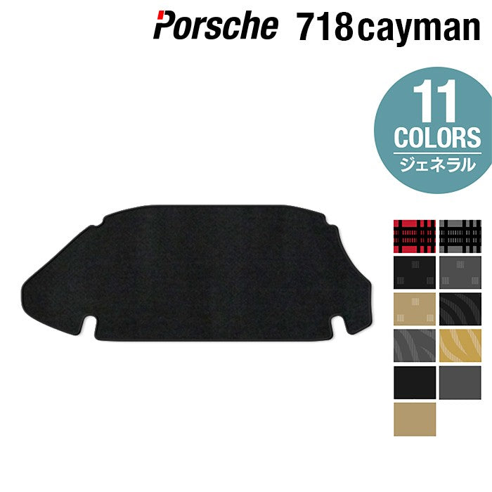ポルシェ 718 ケイマン トランクマット ラゲッジマット ◆ジェネラル 日本製 HOTFIELD