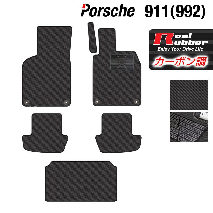 ポルシェ 911 (992) フロアマット+トランクマット ラゲッジマット ◆カーボンファイバー調 リアルラバー 日本製 HOTFIELD