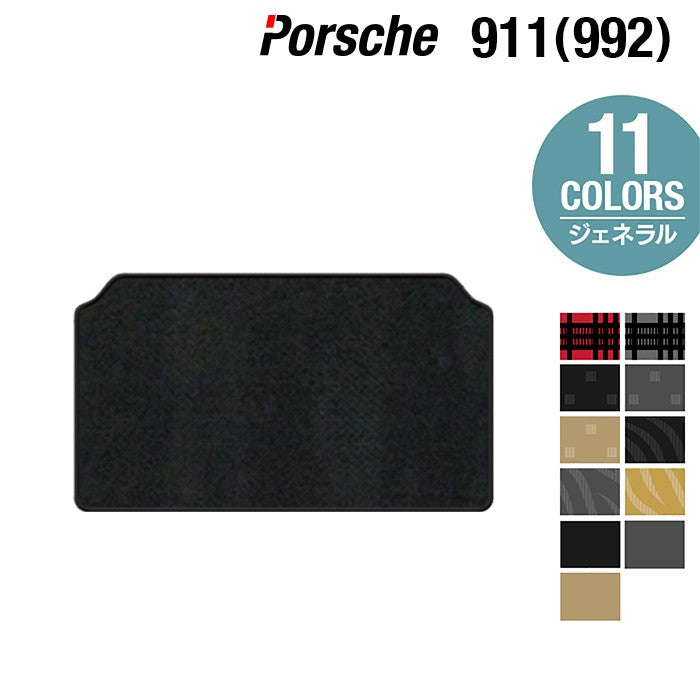 ポルシェ 911 (992) トランクマット ラゲッジマット ◆ジェネラル 日本製 HOTFIELD