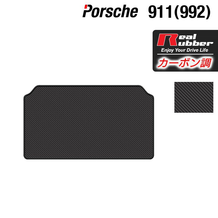 ポルシェ 911 (992) トランクマット ラゲッジマット ◆カーボンファイバー調 リアルラバー 日本製 HOTFIELD