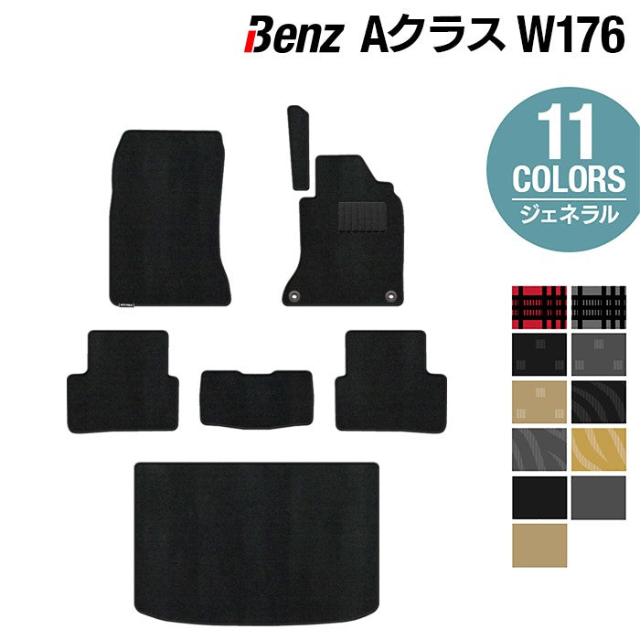 ベンツ Aクラス (W176) フロアマット+トランクマット ラゲッジマット ◆ジェネラル HOTFIELD