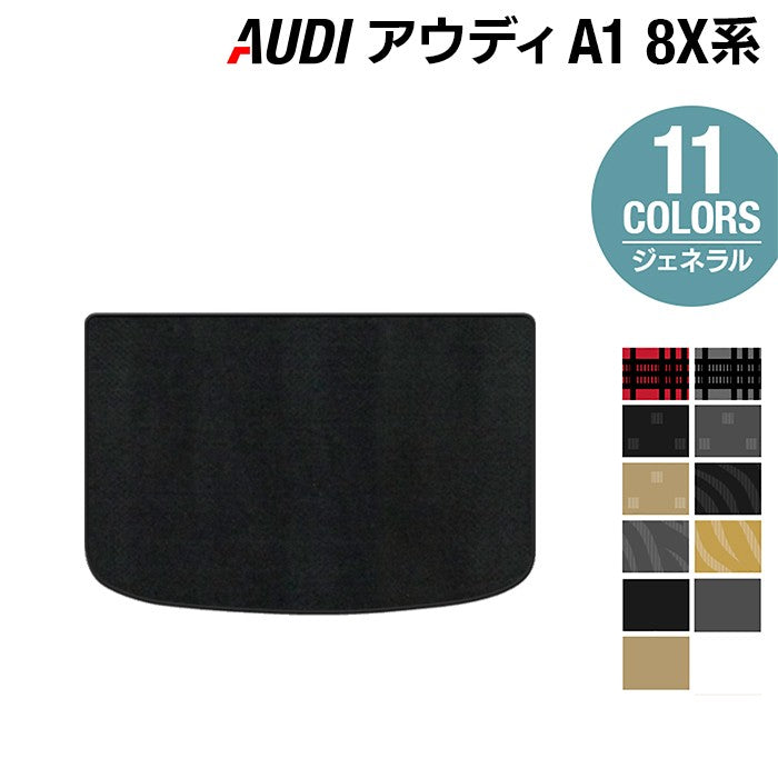 AUDI アウディ A1 8XC系 トランクマット ラゲッジマット ◆ジェネラルシリーズ HOTFIELD