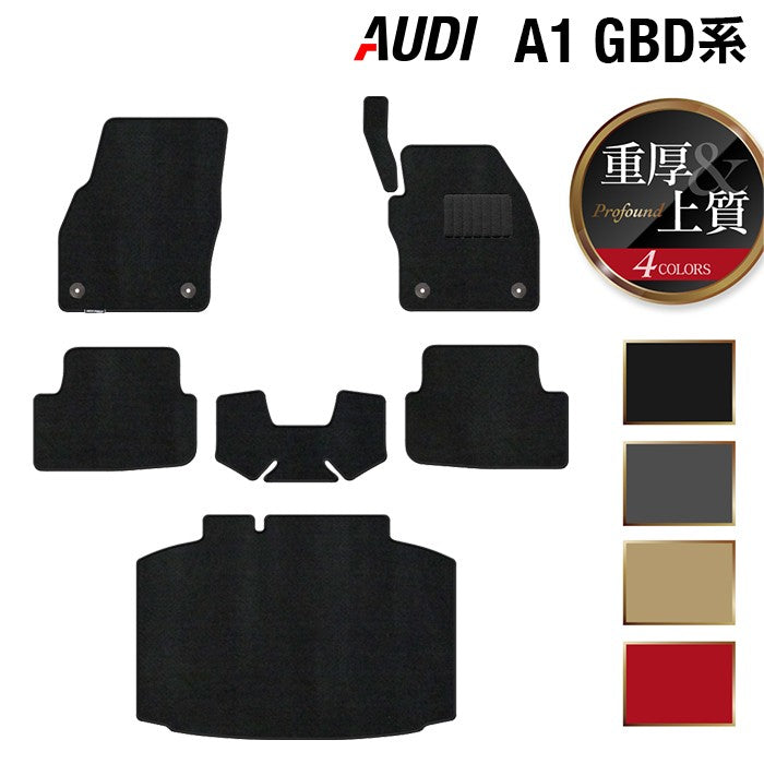 AUDI アウディ A1 GBD系 スポーツバック フロアマット+トランクマット ラゲッジマット ◆重厚Profound HOTFIELD